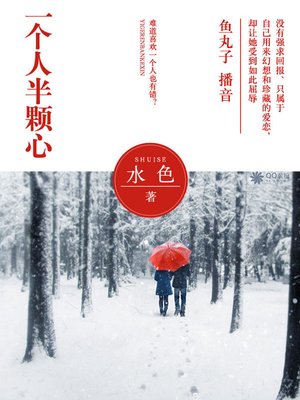 cover image of 一个人半颗心
